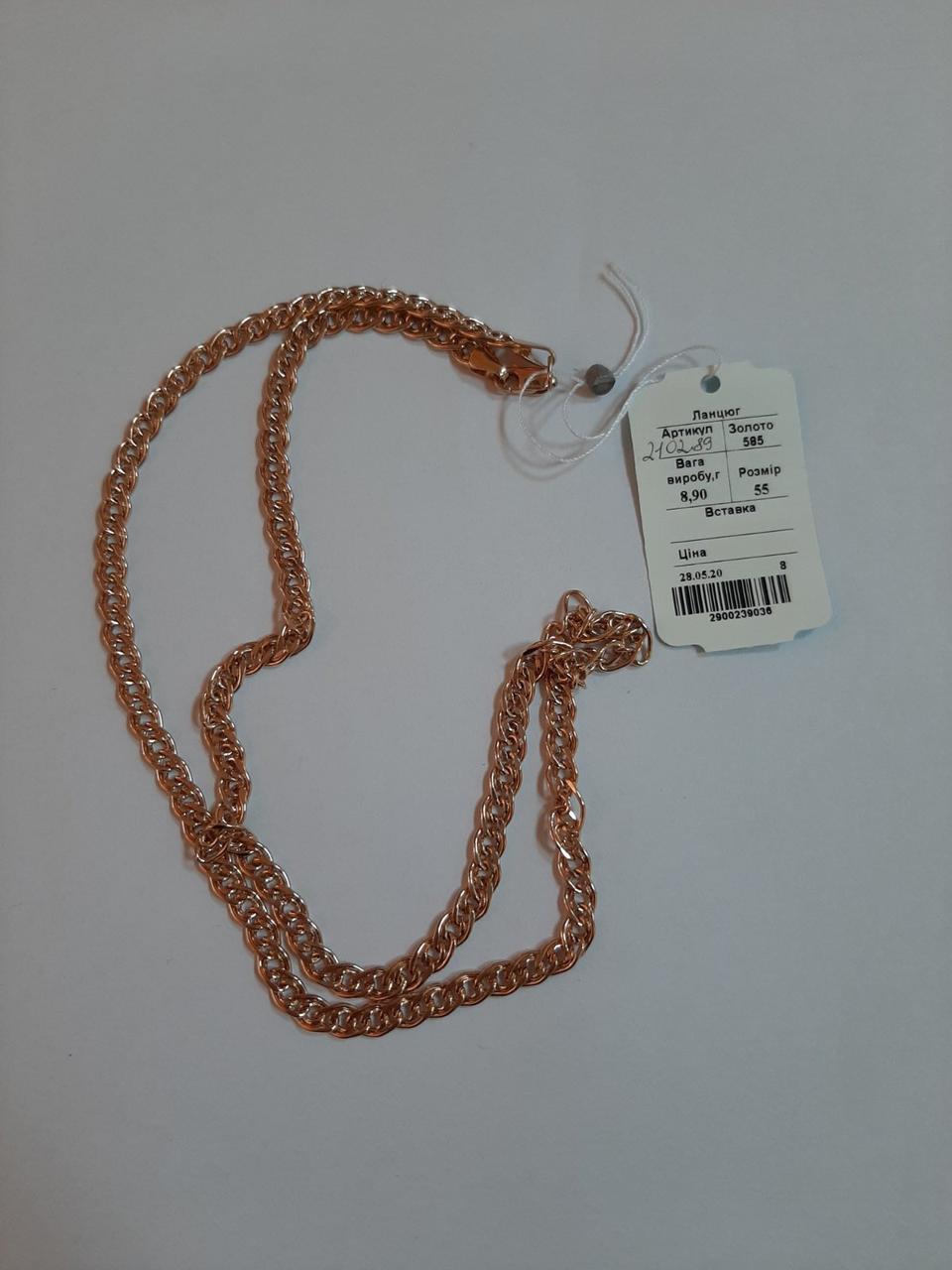 Золотий ланцюг