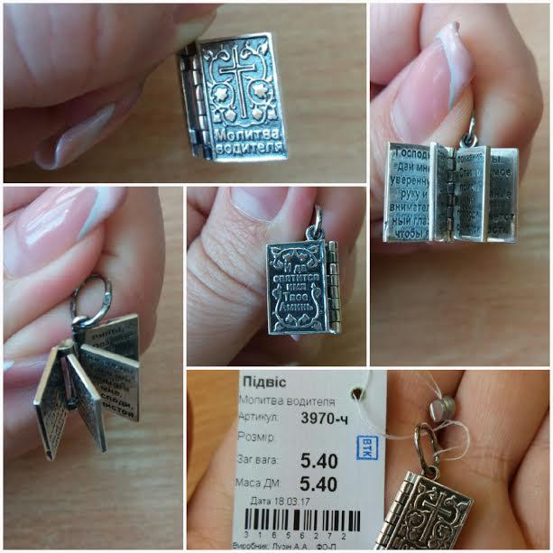 Срібна ікона Молитва водія